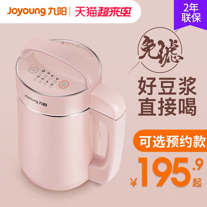 九阳豆浆机免过滤