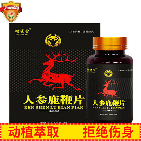 人参鹿鞭片丸人生鹿鞭膏茸鹿血牡蛎蛹虫草胶囊男用保健滋补品正品