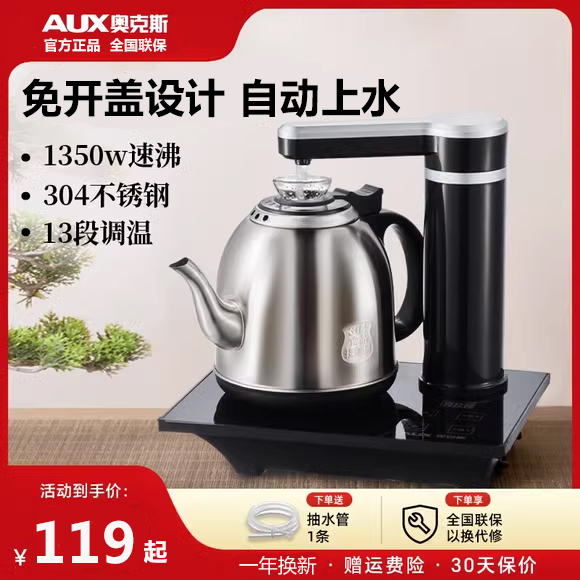 奥克斯全自动上水壶电热烧水壶家用茶台一体泡茶具专用电磁炉套装