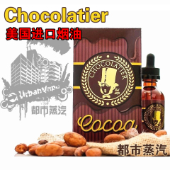 美国进口 Chocolatier烟油 60ml 巧克力可可大烟雾电子烟烟油