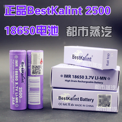 BestKalint 2500mAh 3.7V 18650锂电池 电子烟专用动力电池秒awt