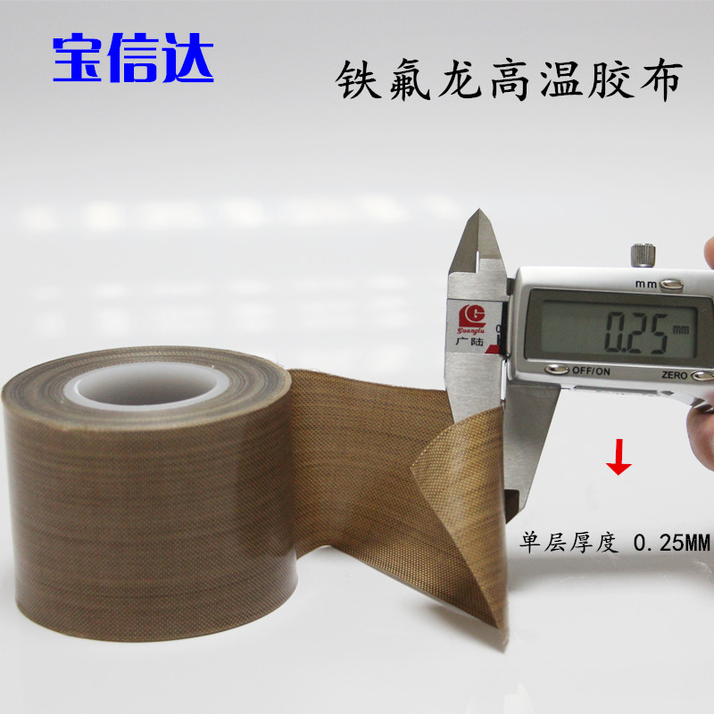 特加厚铁氟龙高温胶带封口机隔热带特氟龙胶布13-50mm*10m*0.25在类目 电子词典/电纸书/文化用品, 胶粘用品, 胶带/胶纸/胶条中 - 来自Buy2taobao.com提供专业的淘宝代购服务