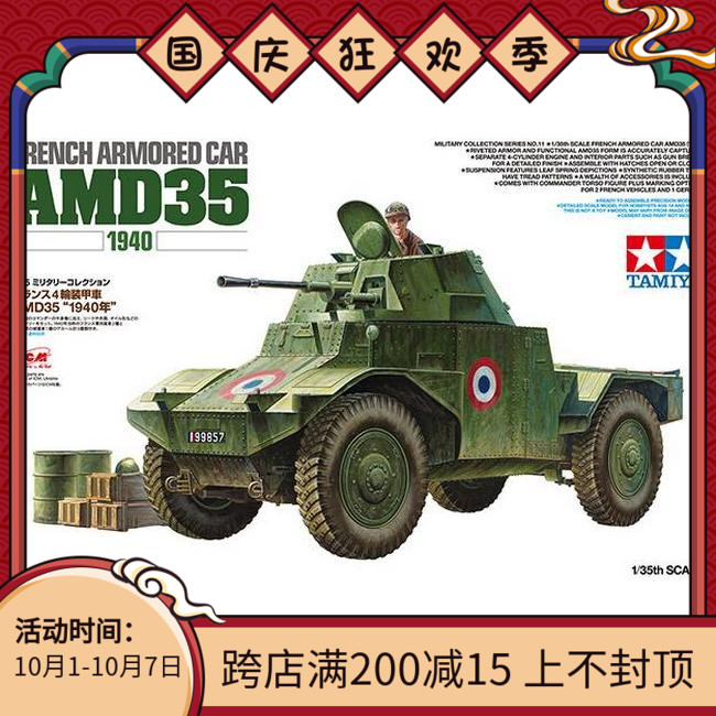 铸造哈德1940装甲车amd35世界潘哈德32411坦克拼装坦克
