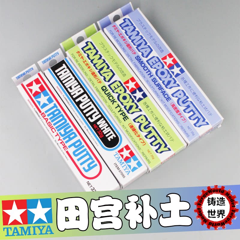 铸造 田宫高达军事模型牙膏补土ab补土87053 87051 87052 87076