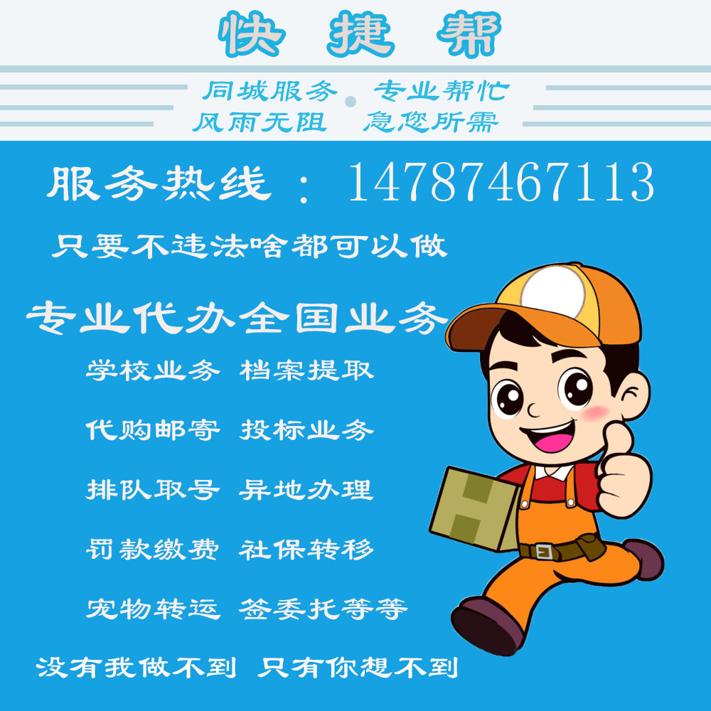 昆明跑腿代办事代买代购排队取号投标报名办学校成绩档案社保转移