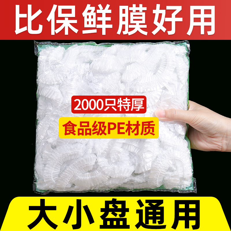 一次性保鲜膜套碗罩家用带松紧口保鲜袋食品级专用冰箱剩菜碗盖套