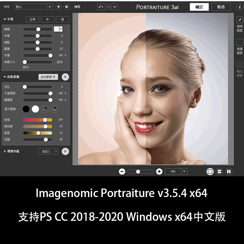 portraiture35磨皮插件一键人像摄影修图滤镜磨皮插件ps磨皮插件
