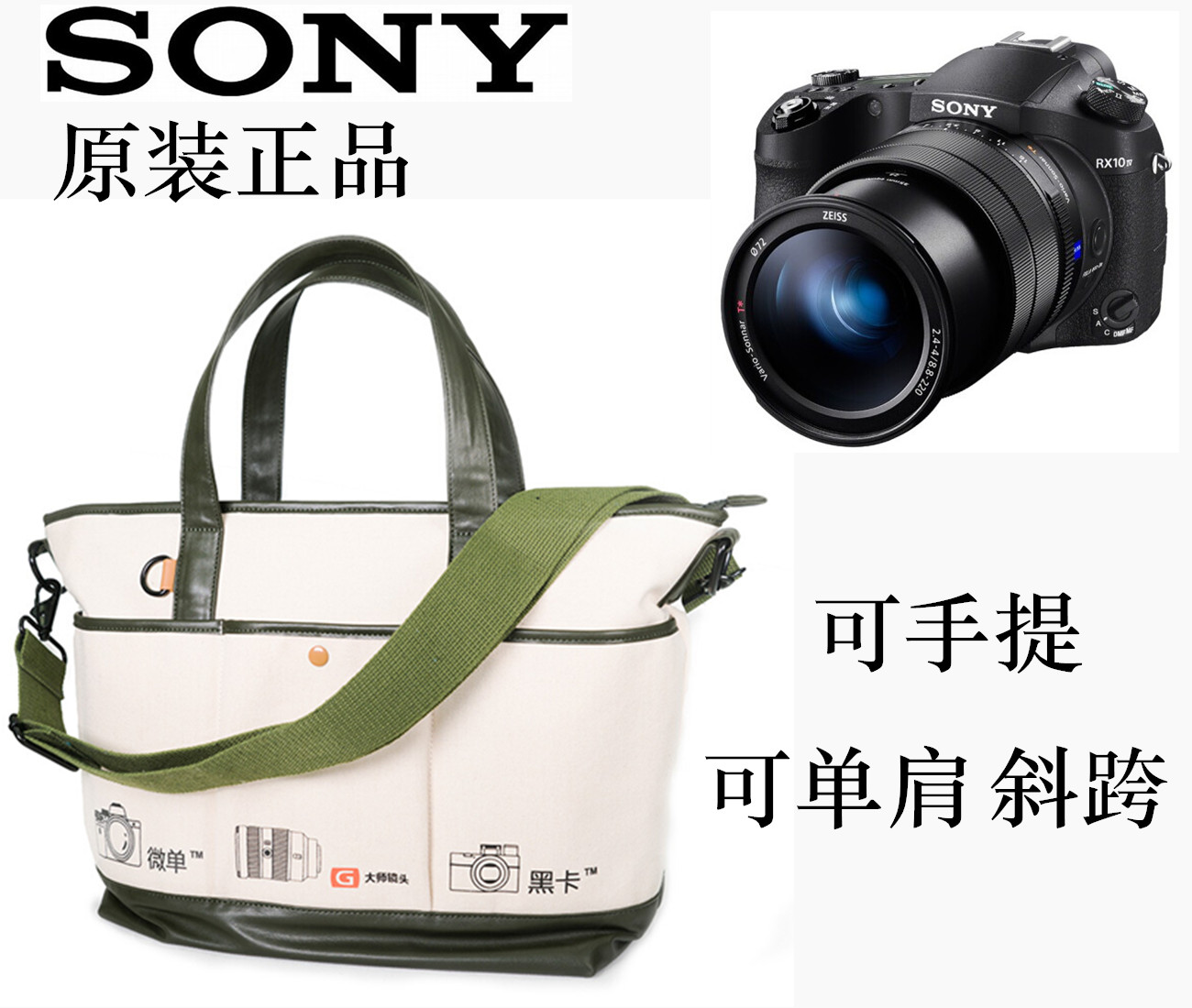 适用索尼大黑卡DSC-RX10 II RX10M3 RX10M4原装相机包 时尚单肩手