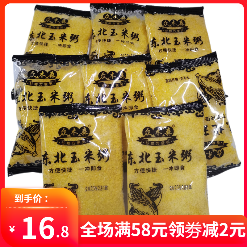 众木森东北玉米粥散装称量500g独立小包装热水冲泡即食粗粮代早餐