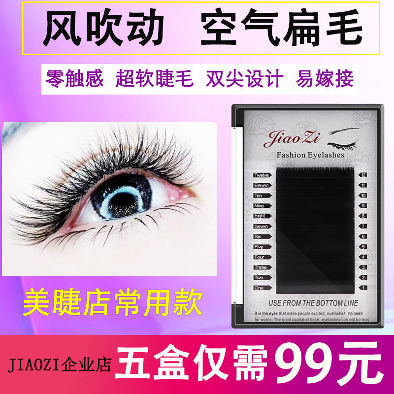 美睫嫁接睫毛扁毛种植仿真貂毛假睫毛哑光空气超软浓密自然眼睫毛在类目 彩妆/香水/美妆工具, 假睫毛中 - 来自Buy2taobao.com提供专业的淘宝代购服务