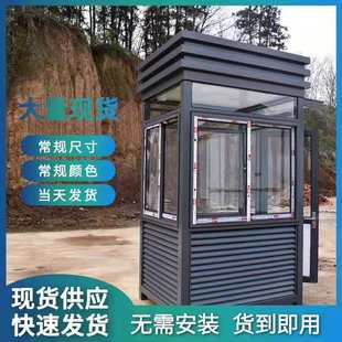贵州省钢结构岗亭不锈钢保安亭可移动户外值班室小区物业厂家直销
