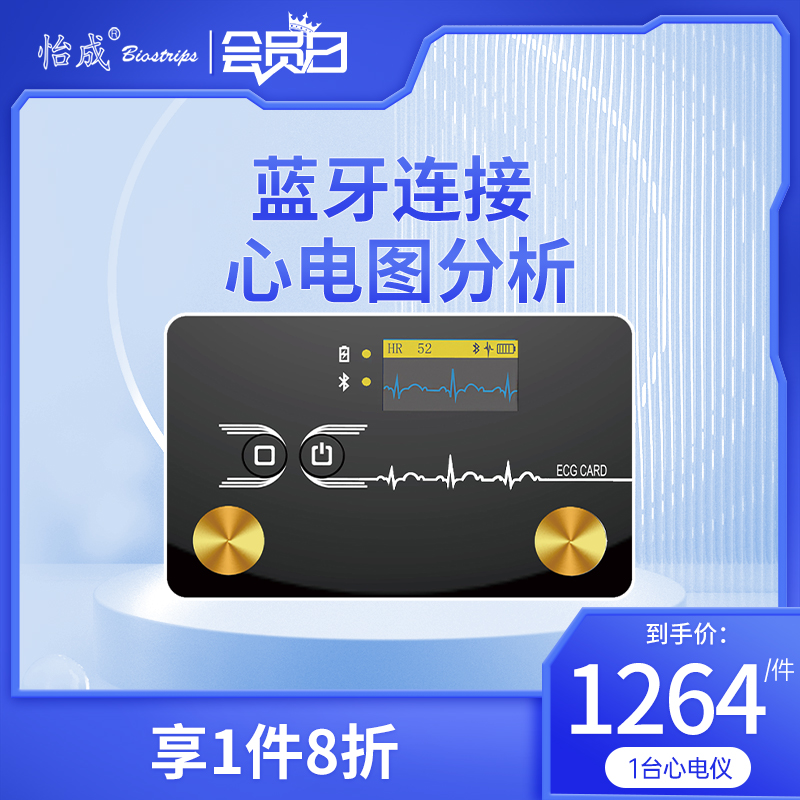 怡成蓝牙E100型家用心电仪卡片式心电监护仪测试仪|msdalam kategori ubat-ubatan OTC/Peralatan perubatan/Bekalan Perancangan Keluarga, Peralatan perubatan, ECG monitor - dari Buy2taobao.com untuk memberikan perkhidmatan ejen Taobao profesional membeli