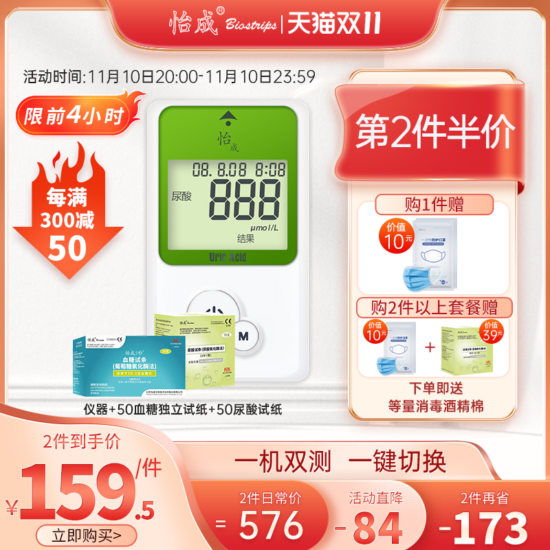 怡成5DU-1尿酸检测仪血糖测试仪家用测尿酸的仪器试纸尿酸监测在类目 OTC药品/医疗器械/计生用品, 医疗器械, 血糖用品中 - 来自Buy2taobao.com提供专业的淘宝代购服务