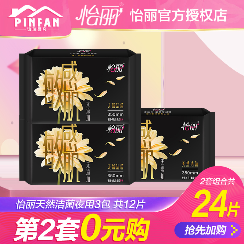 怡丽卫生巾加长夜用学生姨妈巾绵柔丝薄350mm卫生巾女组合装促销
