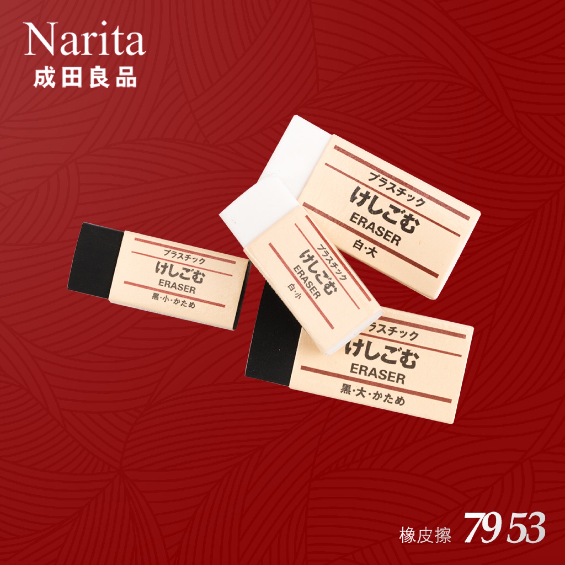 Narita成田良品集屑泡沫橡皮无印简约风橡皮好擦学生画画美术专用在类目 电子词典/电纸书/文化用品, 日常学习用品, 橡皮中 - 来自Buy2taobao.com提供专业的淘宝代购服务