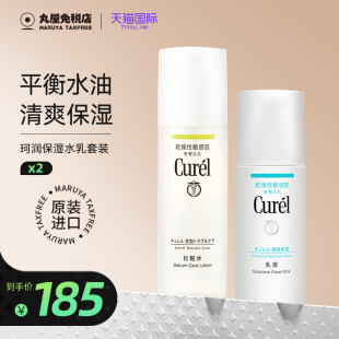 Curel/珂润清爽型化妆水乳液套装控油补水保湿油皮男女用进口正品