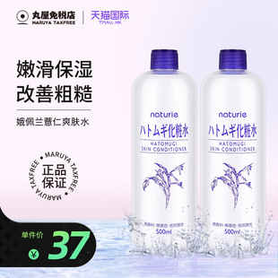 娥佩兰薏仁水爽肤水500ml*2瓶湿敷水薏米补水保湿化妆水护肤水乳