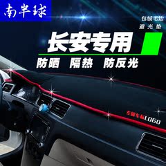 2016款长安CX70欧尚CS75逸动XT改装专用CS35中控仪表台避光垫16新