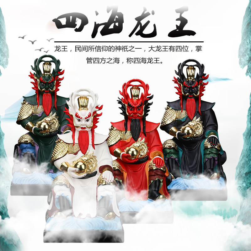 四海龙王佛像4东海南海西海龙王北海龙王爷神像树脂镇宅摆件供奉