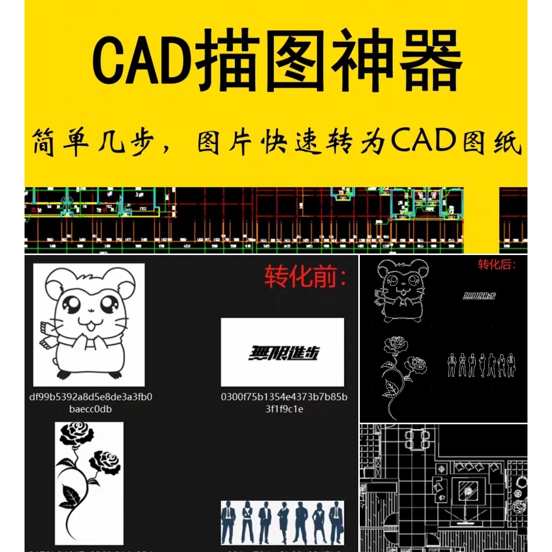 CAD描图神器图片转CAD插件免安装永久工具