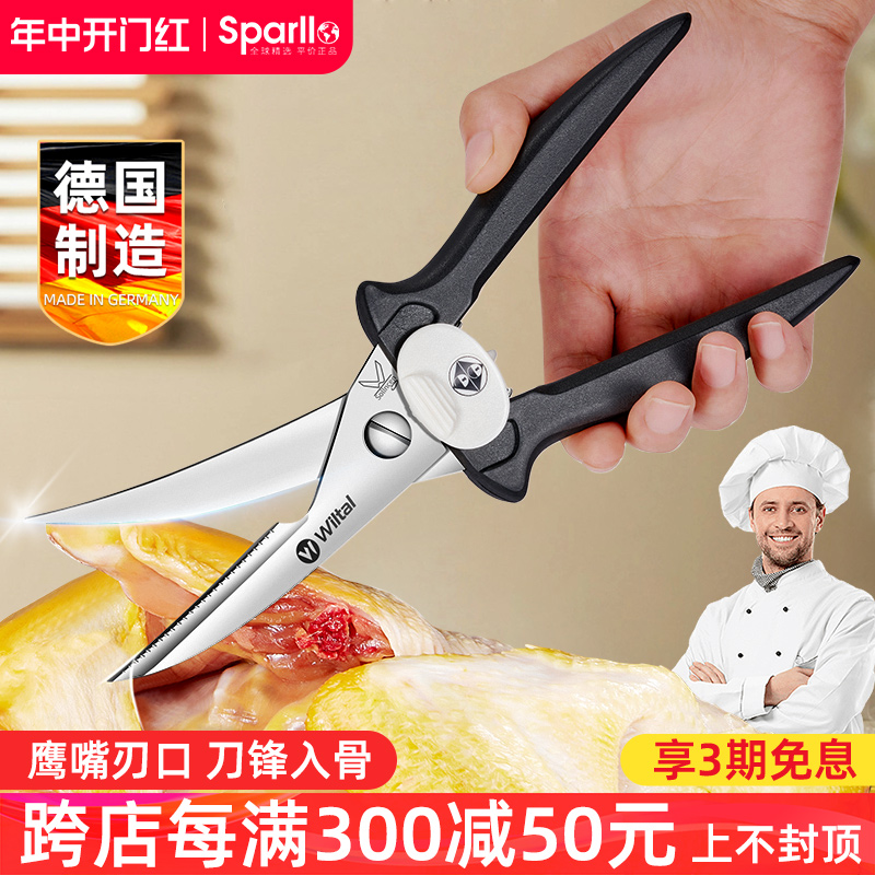 德国厨房剪刀强力鸡骨剪家用不锈钢剪