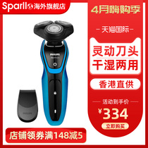 飞利浦电动剃须刀S5050男士充电式刮胡刀胡须全身水洗须刨胡子刀