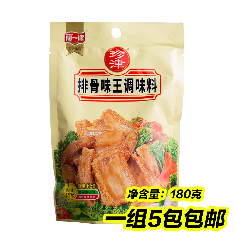 阿一波珍津排骨味王调味料180克5包包邮商用排骨粉增香加鲜面汤料