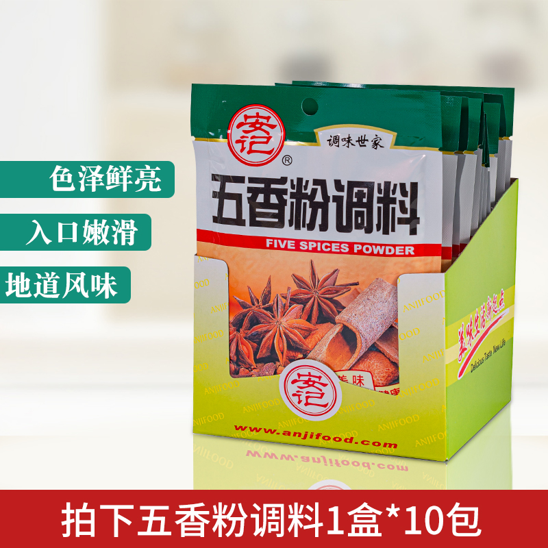 安记五香粉调料40g*10包包邮烧烤撒料卤料沙县小吃炒粉配料调味料