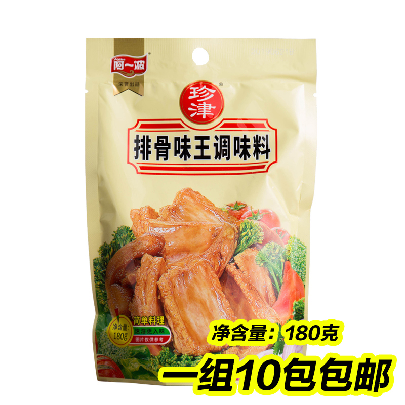 珍津排骨味王调味料商用180克10包包邮排骨粉调味料增香加鲜调料