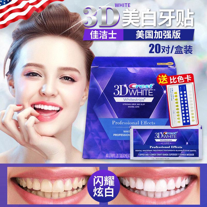 特价佳洁士美白牙贴 20对