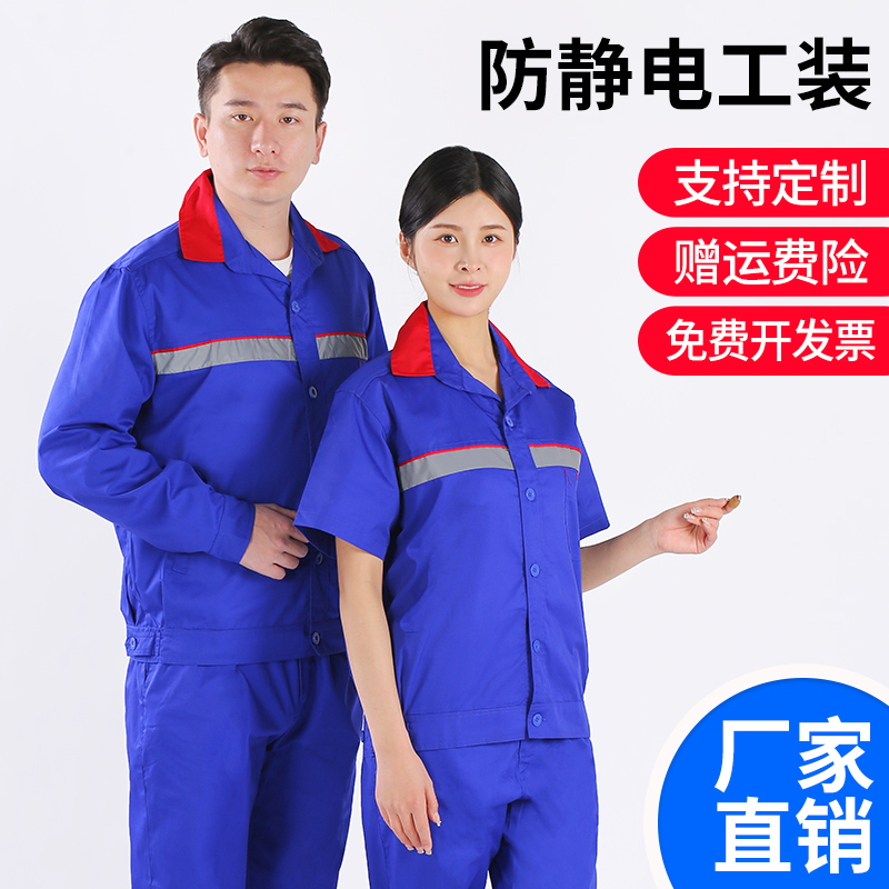 加油站防静电工作服中石化石油加气站夏季分体套装劳保服上衣定制