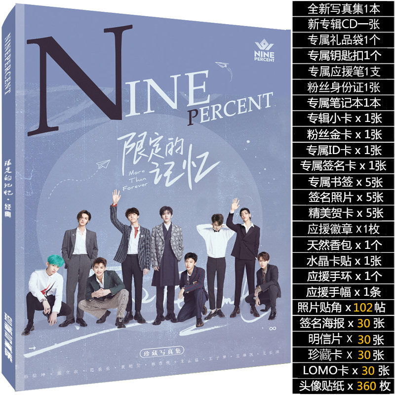 ninepercent专辑偶像练习生写真集蔡徐坤周边应援大礼包海报挂件