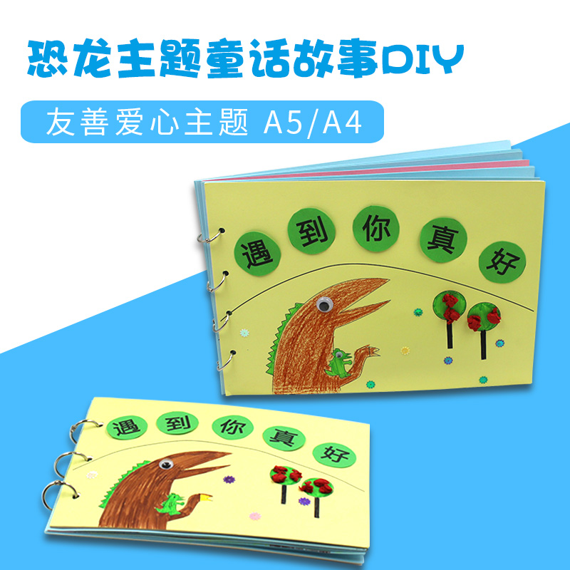 自制手工绘本