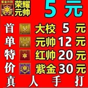 cf代练穿越火线刷等级经验军衔荣誉点元帅紫金大元首友情卷活动