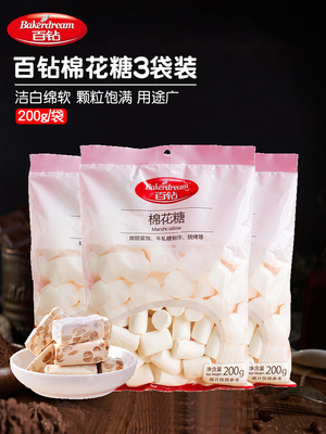 ¥19.8包邮 Bakerdream 百钻 棉花糖 200g*3袋