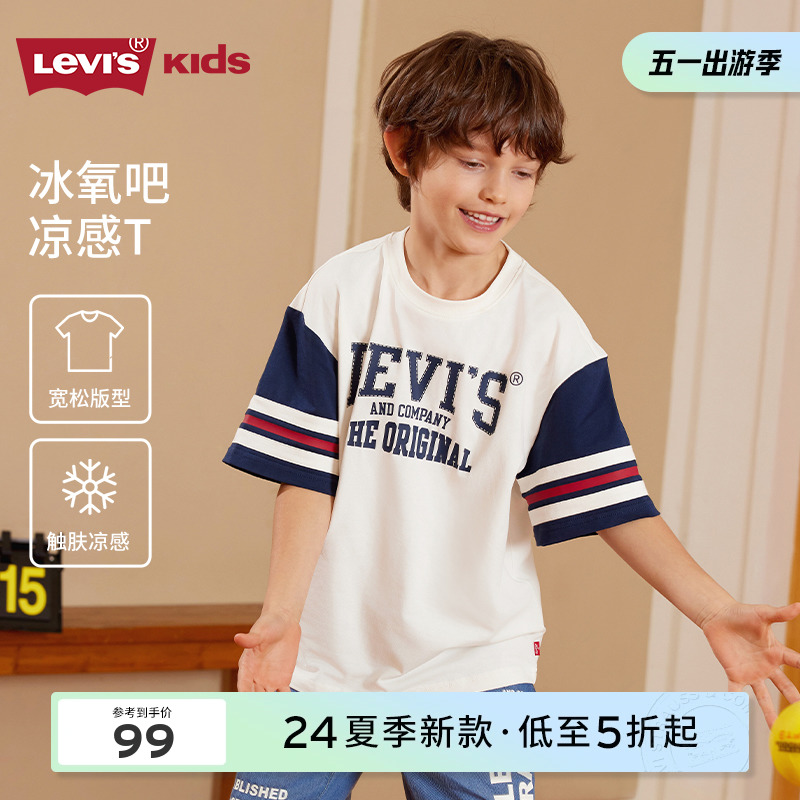 Levi's李维斯儿童凉感短袖T恤2024夏季新款透气轻薄撞色半袖上衣