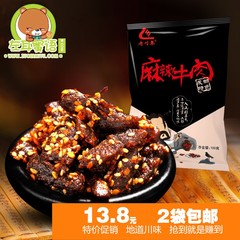 老川东麻辣牛肉干100g四川成都特产美食麻辣零食小吃牛肉干香辣味