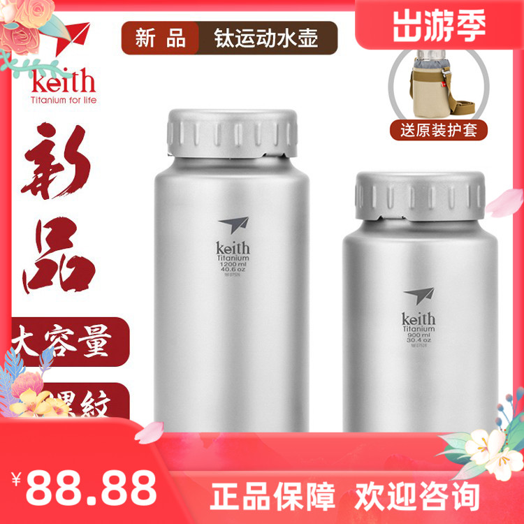 Keith铠斯纯钛宽口户外运动水壶