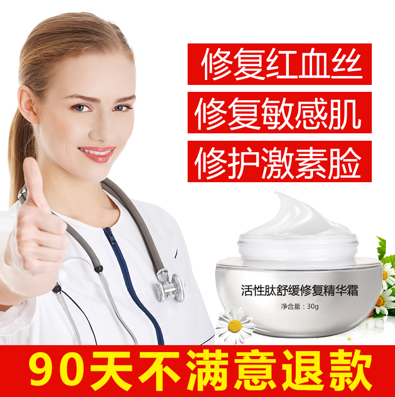 一折激素脸痘痘_去红血丝退高原红脸部激素脸修复伊斯快美活性肽舒缓