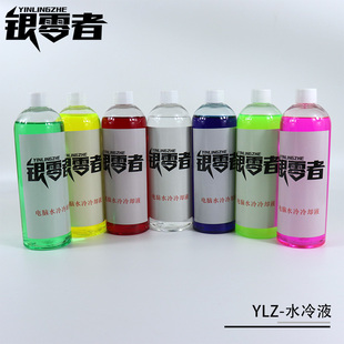 YLZ-电脑水冷液电摩水冷散热冷却液防腐蚀电摩水冷液水冷套装