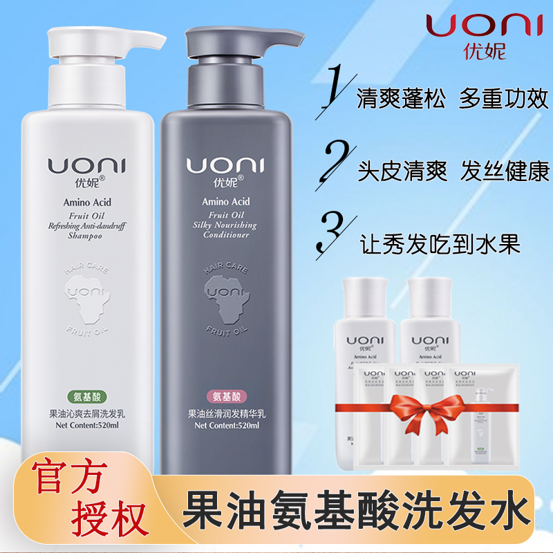 优妮果油氨基酸洗发乳滋养控油去屑蓬松顺滑损伤修复洗发水护发素