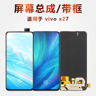 盾令屏幕适用于vivo x27pro屏幕总成带框x27pro触摸x27液晶屏x27