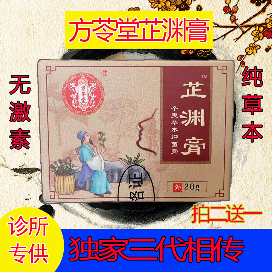 方苓堂芷渊膏蓓月膏菩悦鼻通膏草本鼻痒流鼻涕不通气抑菌膏