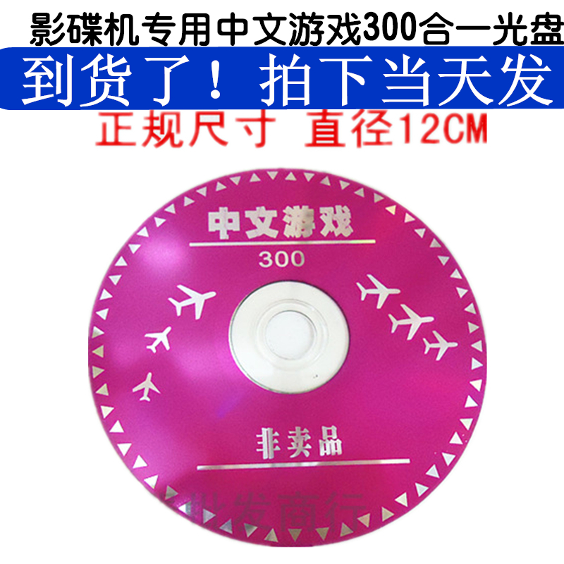 DVD EVD影碟机专用中文300合一游戏光盘8位FC经典黄卡九针孔手柄在类目 电玩/配件/游戏/攻略, 游戏手柄中 - 来自Buy2taobao.com提供专业的淘宝代购服务