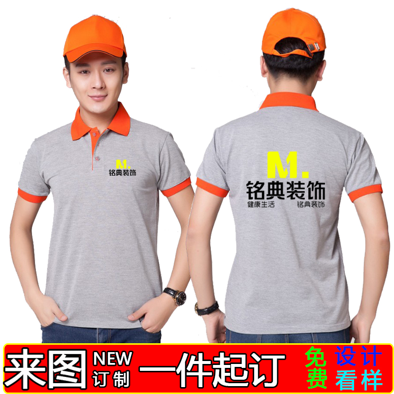 装修装饰公司t恤定制建材家政员工短袖广告衫工作服印字工装logo