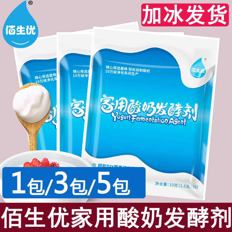 佰生优益生菌酸奶发酵剂家用自制乳酸菌酸奶发酵粉酸奶机酵母粉