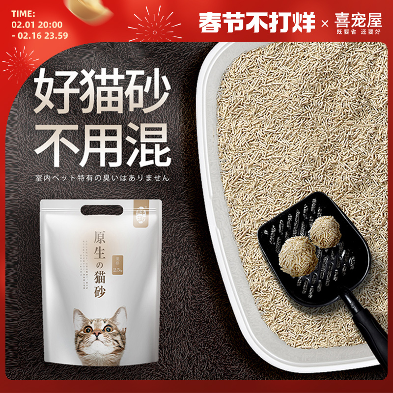喜家【忠于原味】单纯不混 可冲可食 豆腐猫砂除臭无尘极细豆腐砂