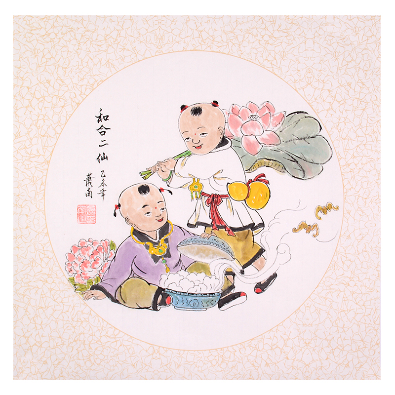 【直供周】萧南 《和合二仙》中国国画家协会会员