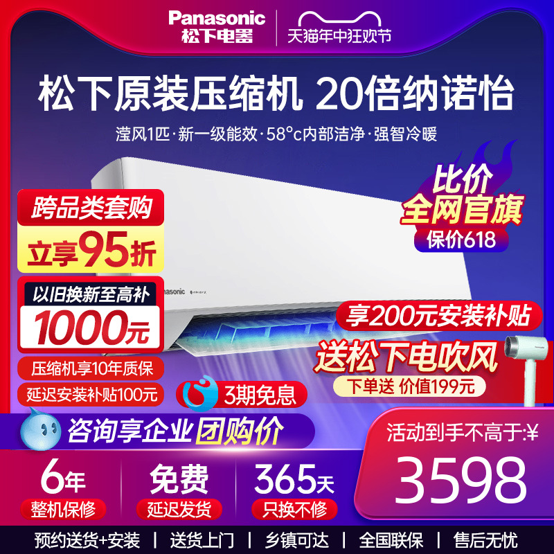 松下空调大1匹2024升级新一级能效冷暖挂机卧室JM26K410官方旗舰