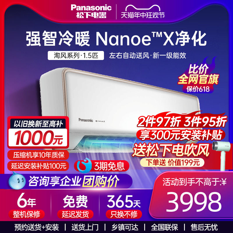 松下1.5匹变频冷暖壁挂式家用空调NanoeX净化新一级能效DG35K210